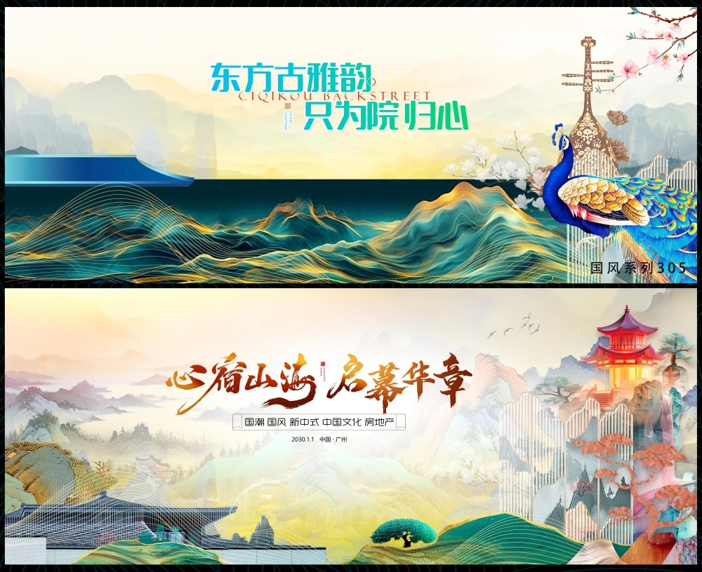 新中式房地产国潮主视觉国风KV水墨主画面 (1)