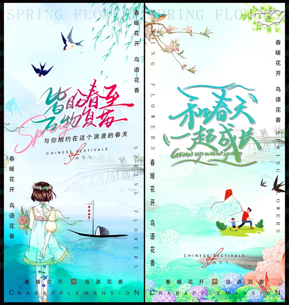 节庆春天春日春季春暖花开繁花似锦