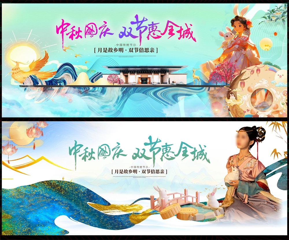 中秋国庆双节嫦娥月亮月饼国风国潮 (23)