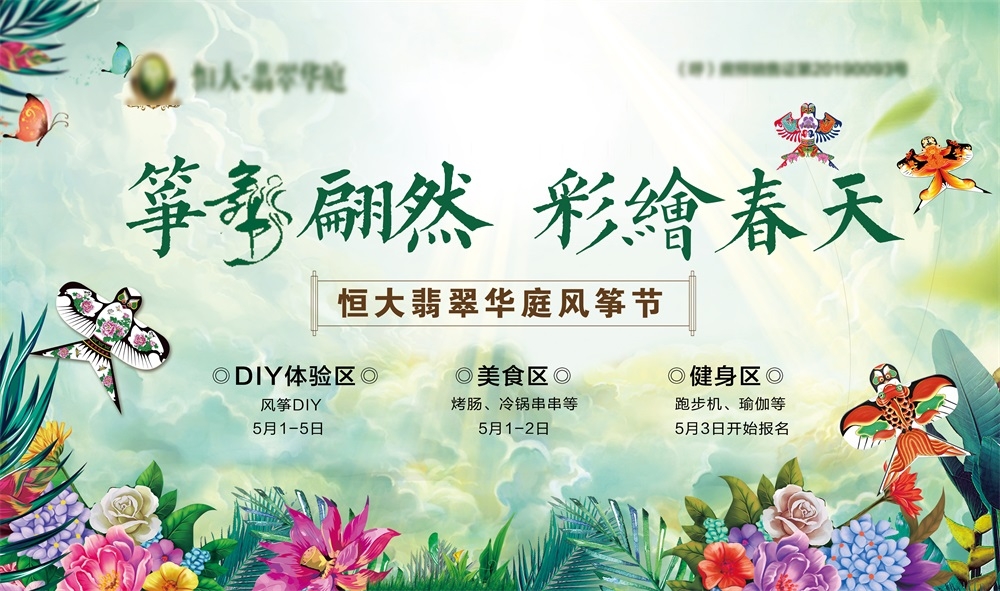 节庆春天春日春季春暖花开繁花似锦 (54)