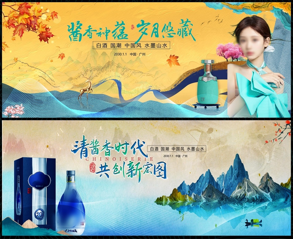 白酒酒文化国风KV新中式房地产国潮水墨山水主画面主视觉 (22)