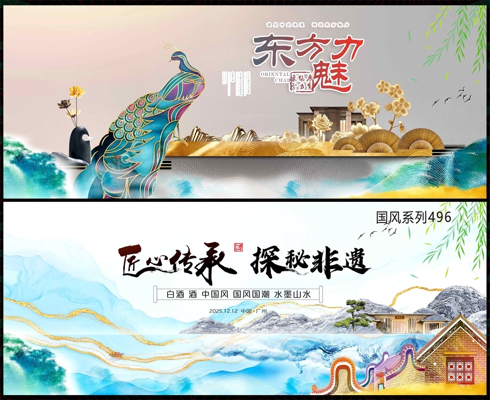 主画面中式房地产国风KV国潮主视觉水墨山水长幅横幅