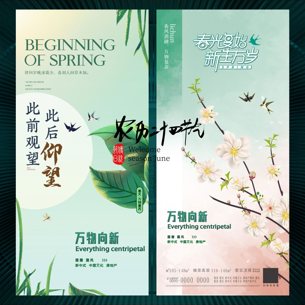 节庆春天春日春季春暖花开繁花似锦