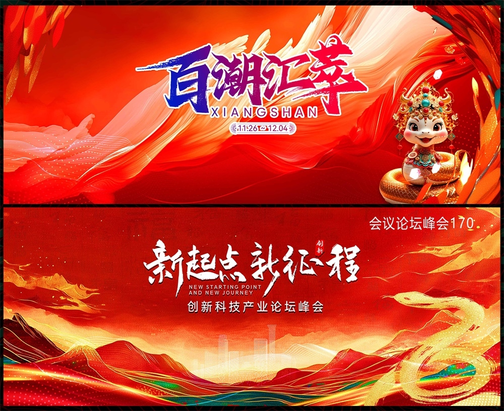 青春活力缤纷炫彩时尚潮流科技KV论坛会议年会盛典 (20)