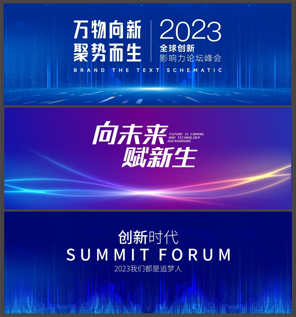 年会科技KV主视觉会议动感炫彩青春活力时尚潮流主画面 (48)