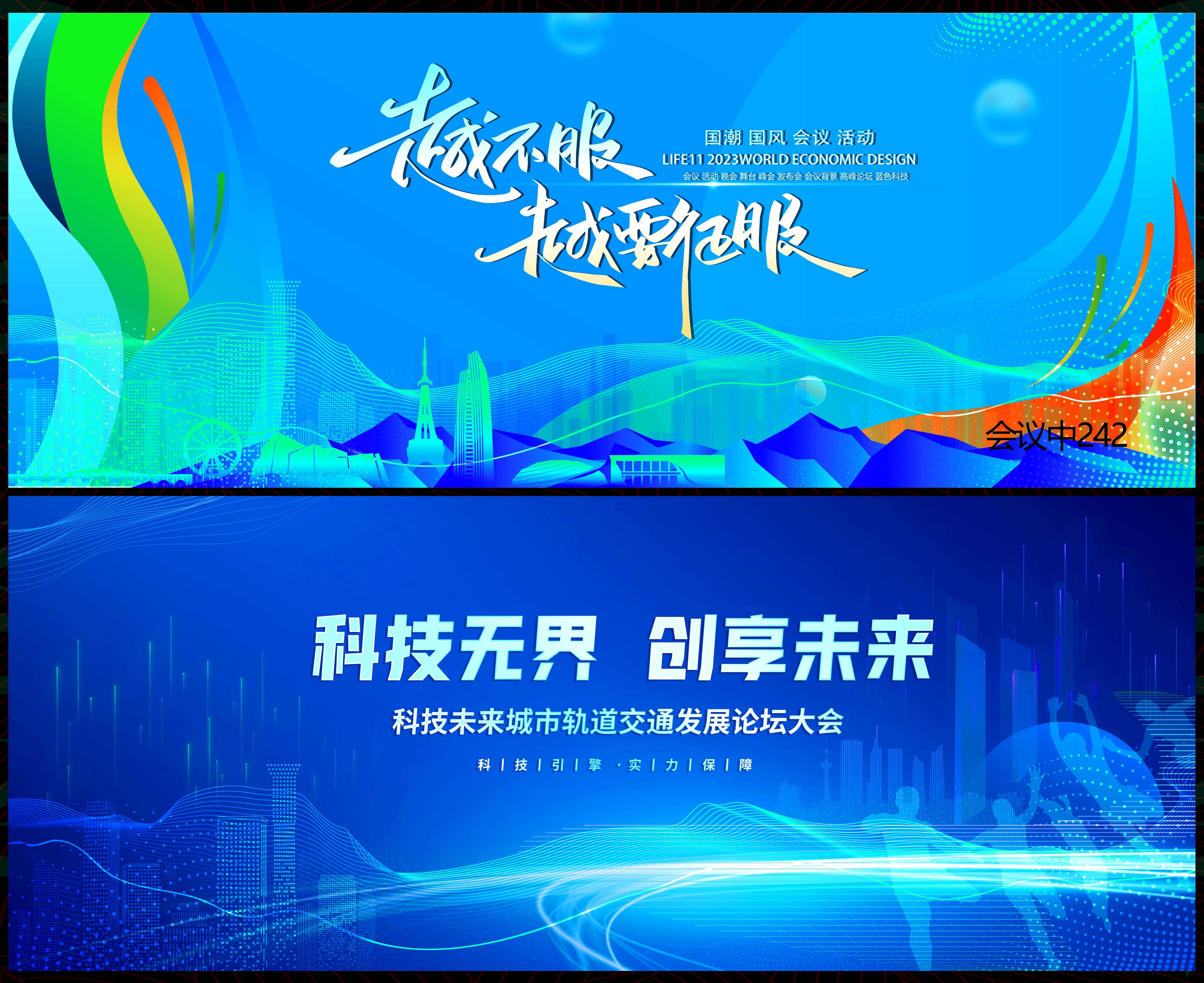科技KV主视觉会议动感炫彩青春活力时尚潮流主画面 (2)