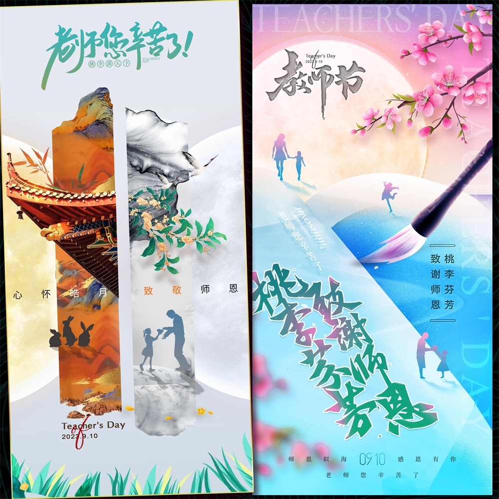 教师节节庆老师书本中国风国潮