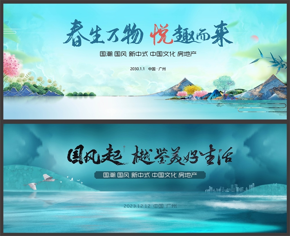 国潮水墨主视觉新中式房地产国风KV主画面 (15)