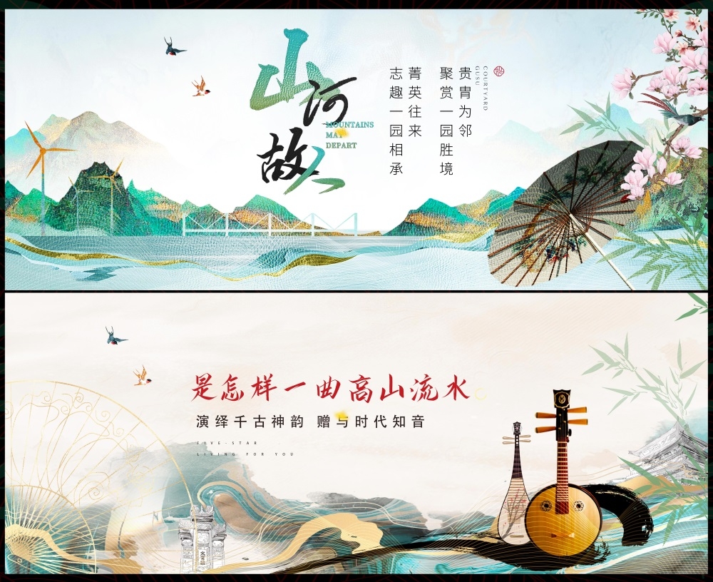 水墨山水主画面房地产国风KV新中式国潮主视觉 (2)