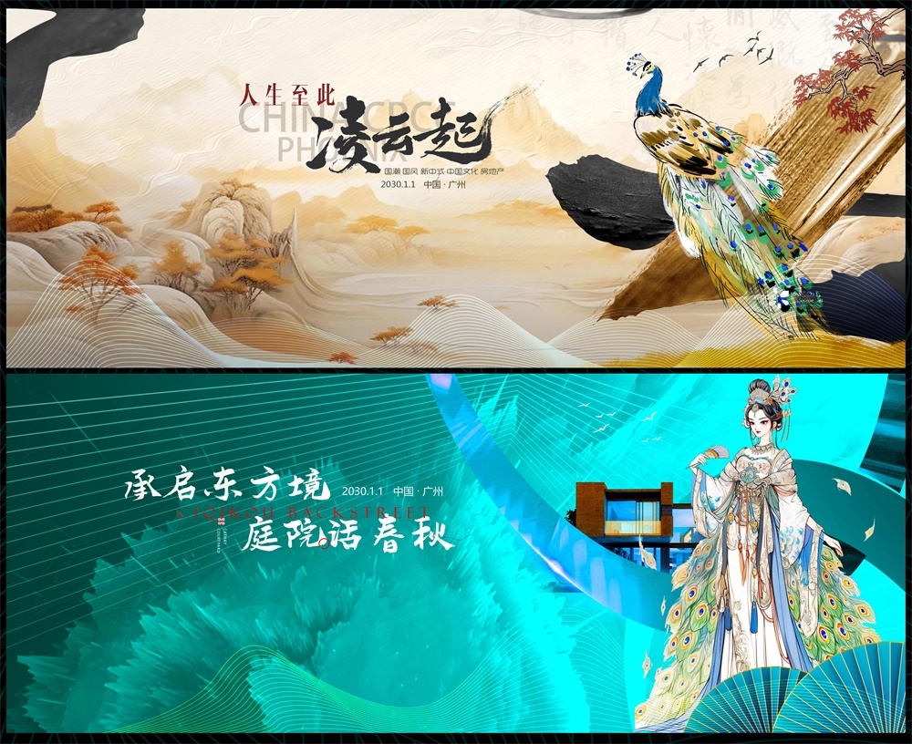 新中式房地产主视觉国风KV国潮水墨主画面 (14)