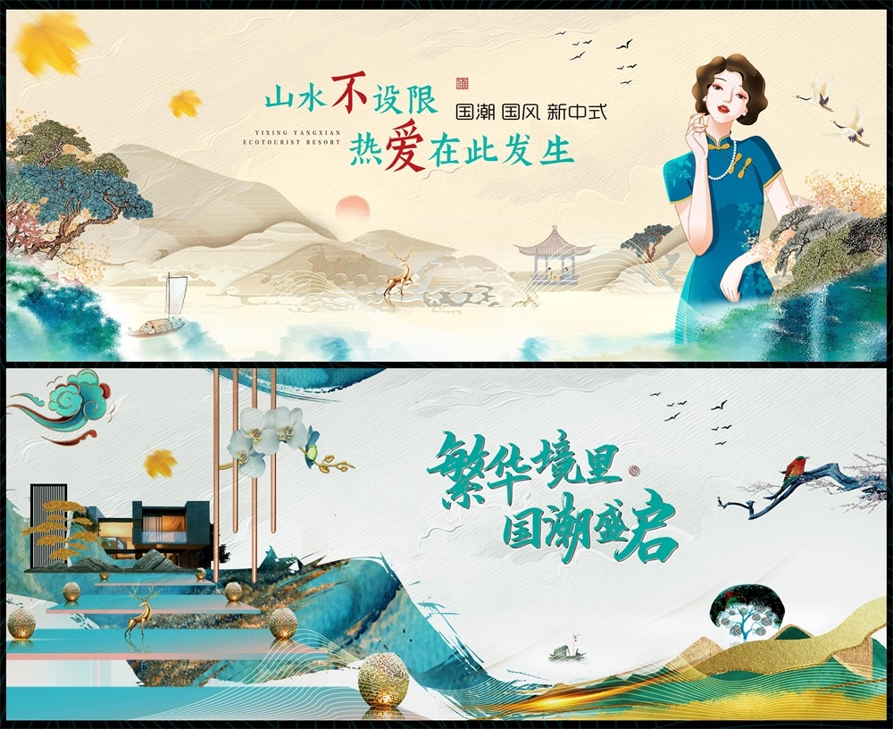 新中式地产国风KV国潮主画面水墨 (7)