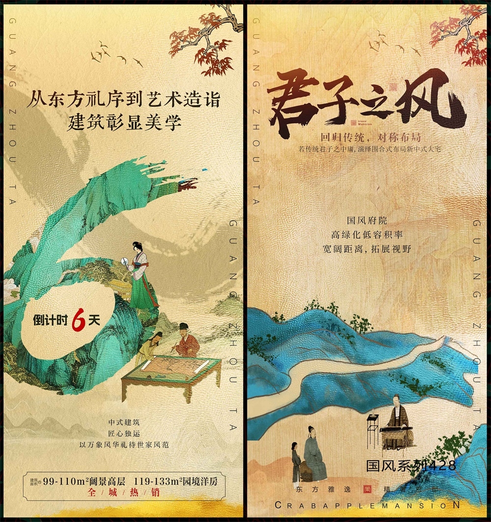 海报春天主画面中式房地产国风KV国潮主视觉水墨山水 (3)