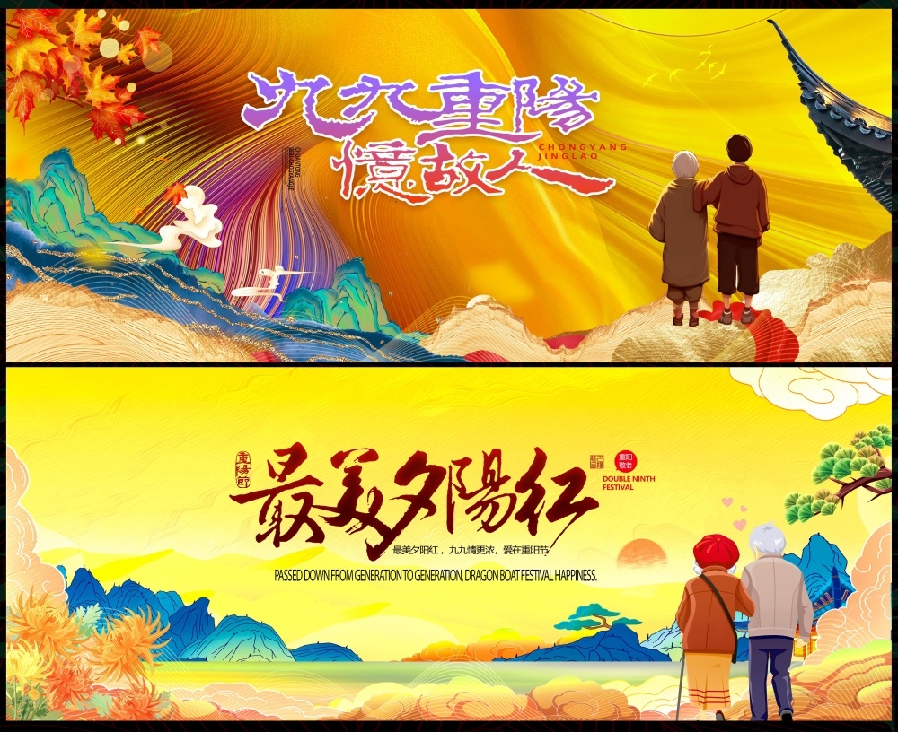 重阳节九月九登高祭祖国风KV节庆 (24)
