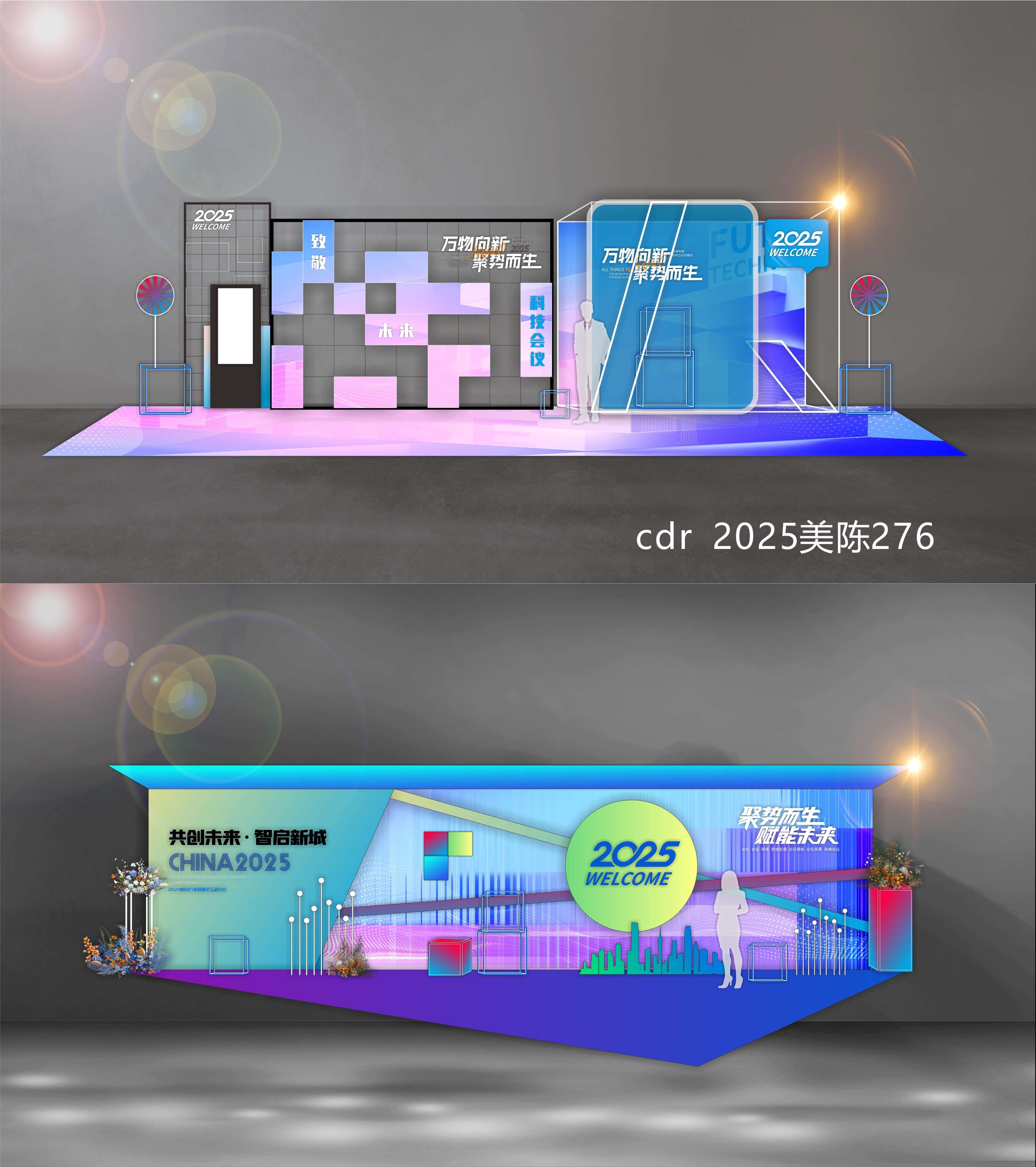 2025科技美陈会议布置校园青春活力打卡DP点 (4)