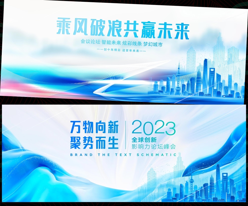 科技KV会议主视觉年会峰会发布会主画面时尚潮流动感缤纷青春活力 (1)