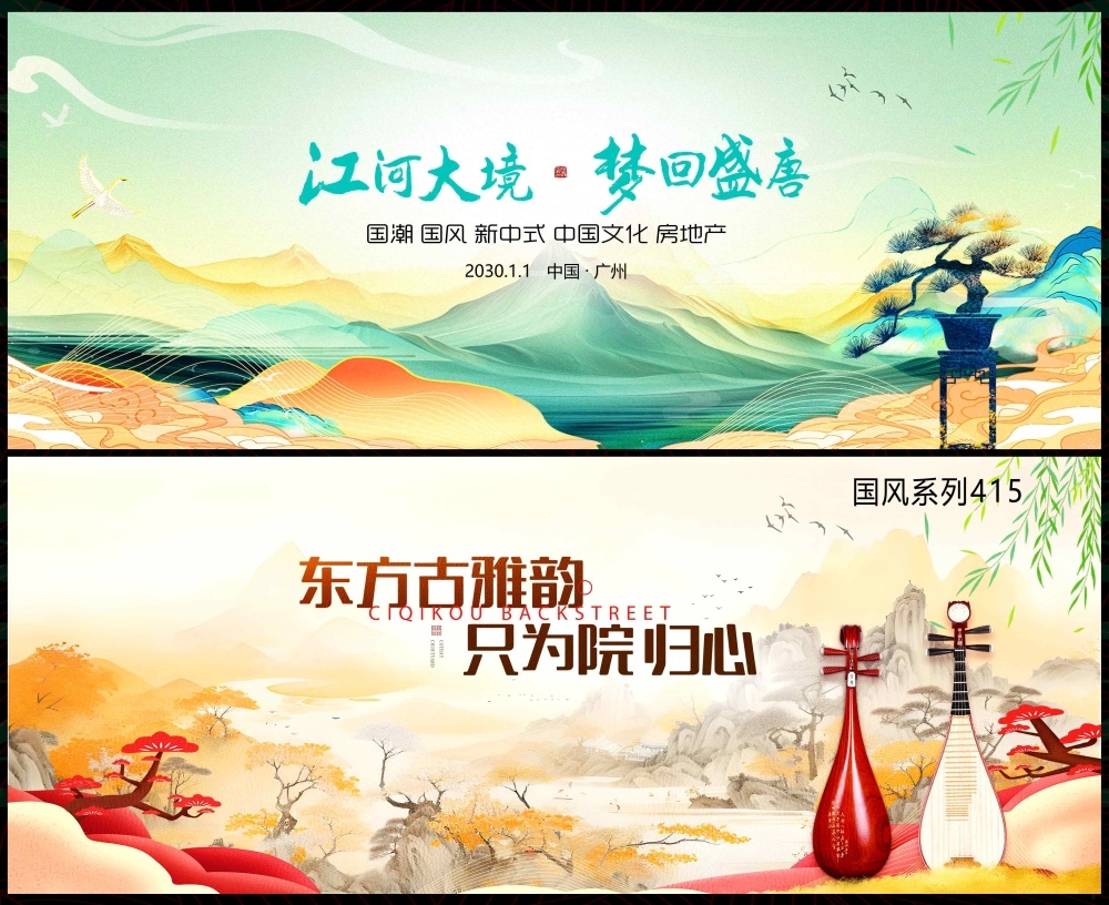 春天主画面中式房地产国风KV国潮主视觉水墨山水 (17)