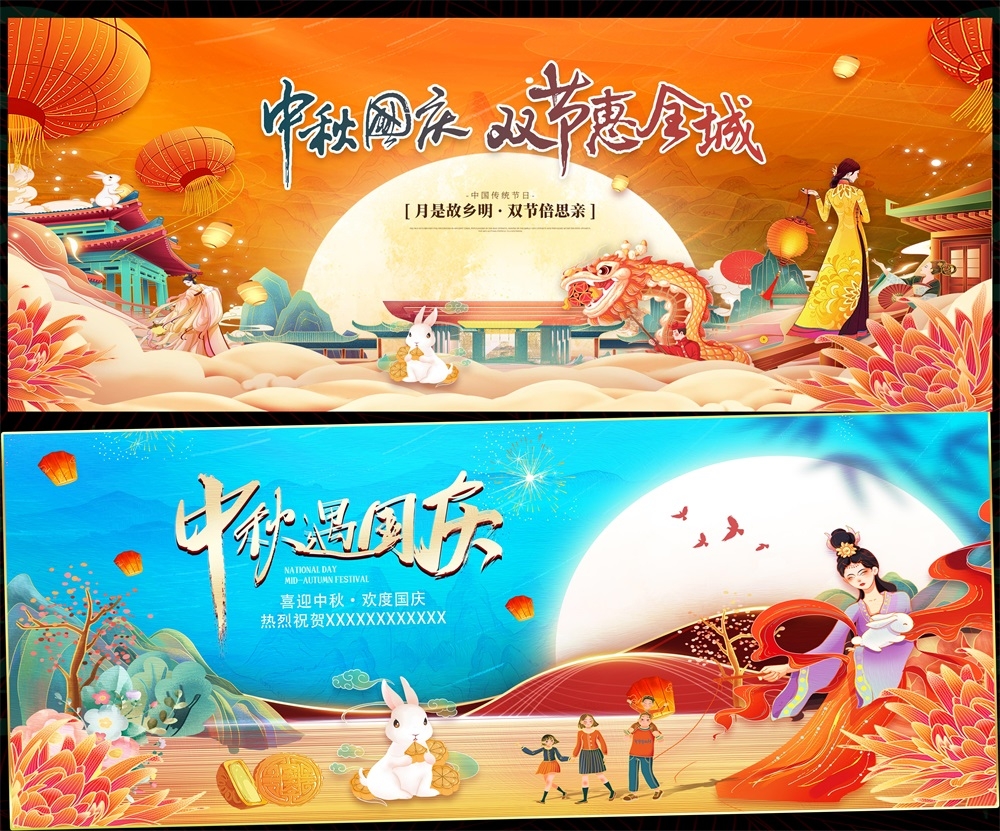 中秋国庆双节嫦娥月亮月饼国风国潮 (10)