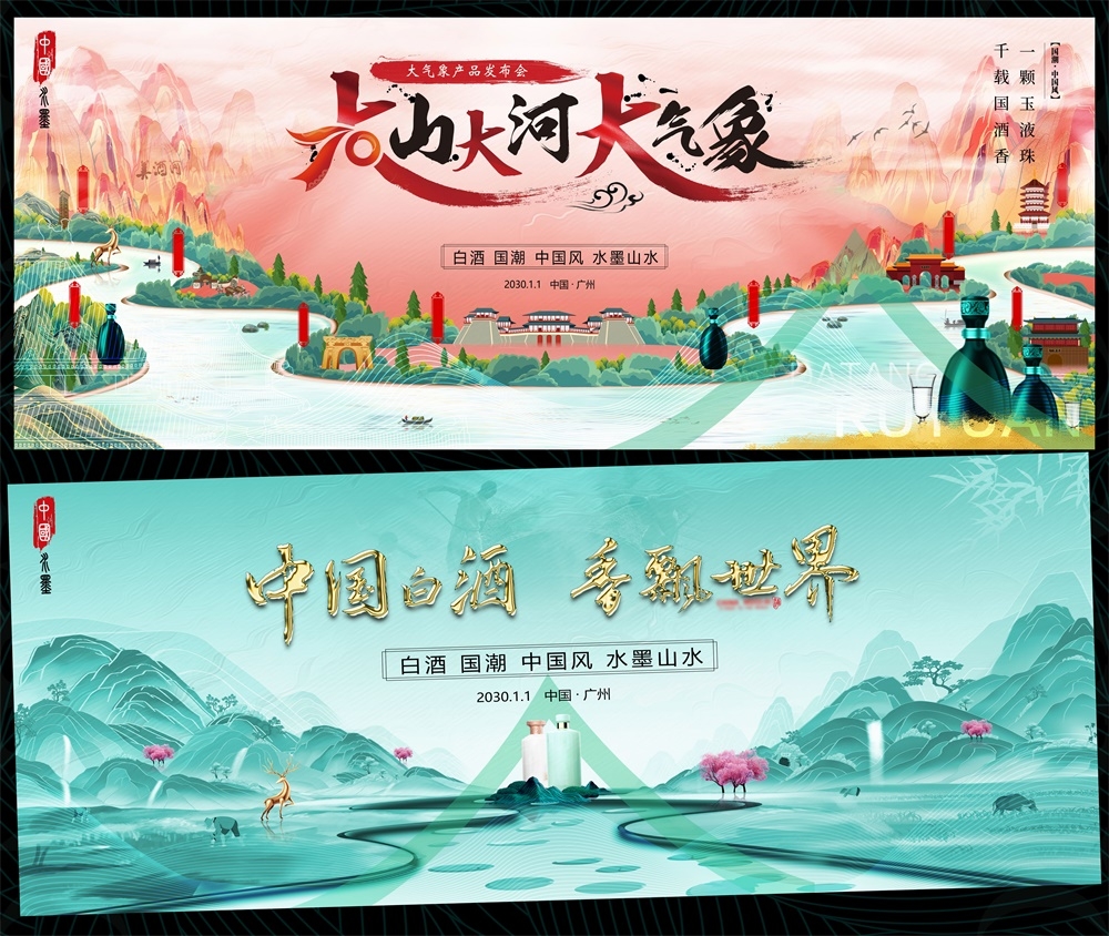 白酒酒文化国风KV新中式房地产国潮水墨山水主画面主视觉 (21)
