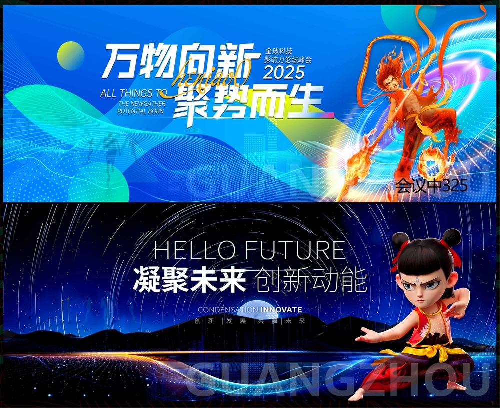 哪吒敖丙敖光敖润科技KV主视觉会议动感炫彩青春活力时尚潮流主画面 (8)