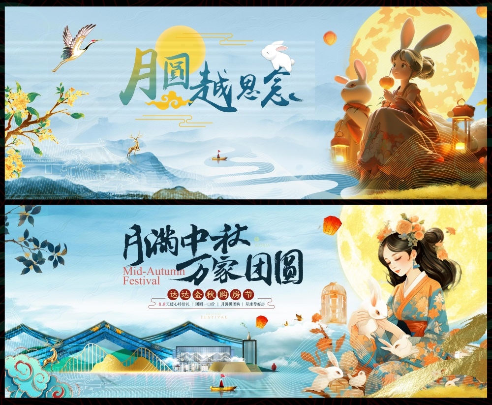 中秋国庆双节嫦娥月亮月饼国风国潮 (36)