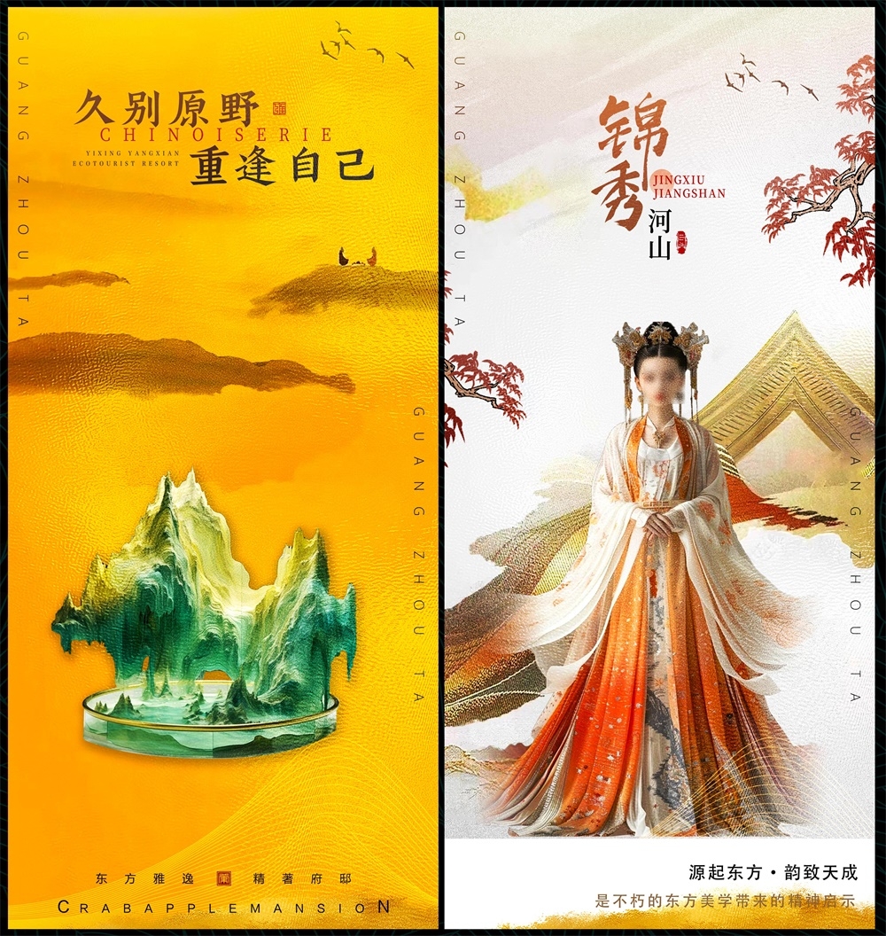 新中式房地产海报单张主视觉国风KV国潮水墨主画面 (3)