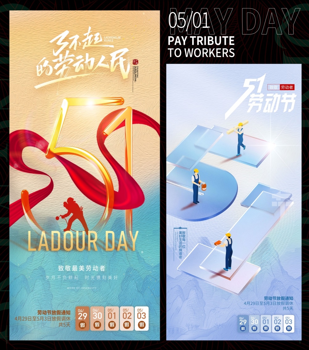 五一51劳动节节庆海报时尚潮流青春活力工人 (6)