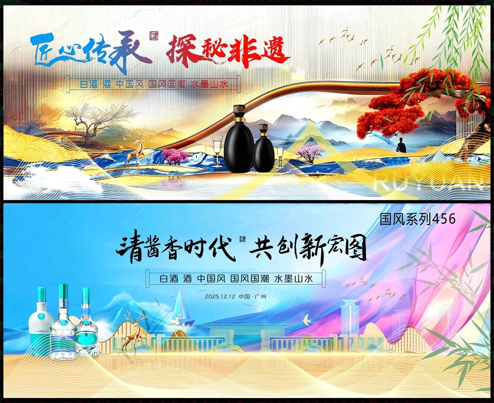 白酒酒文化新中式房地产国风KV主画面国潮主视觉水墨山水 (6)