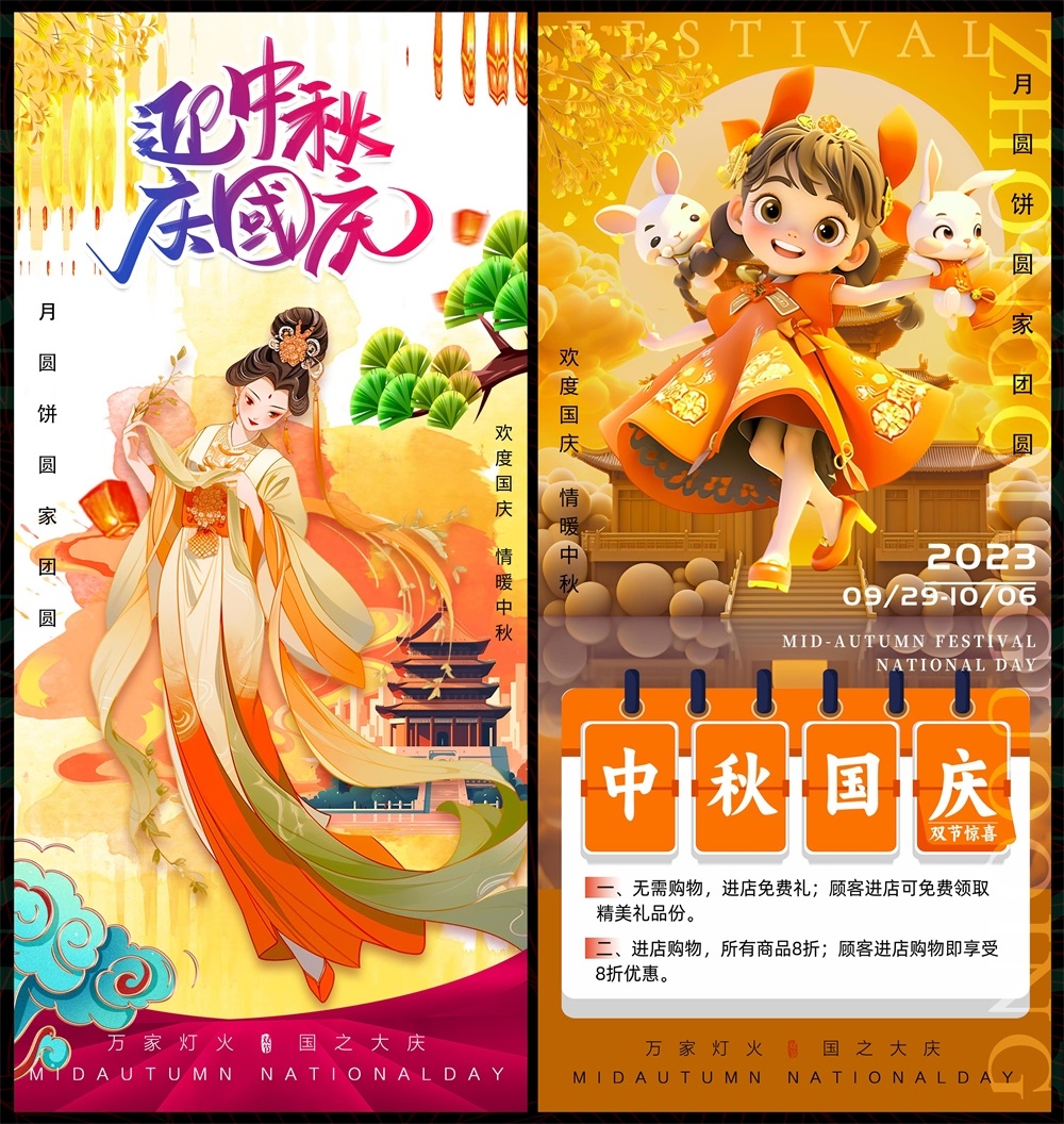 国庆中秋双节嫦娥月亮月饼国风国潮 (12)