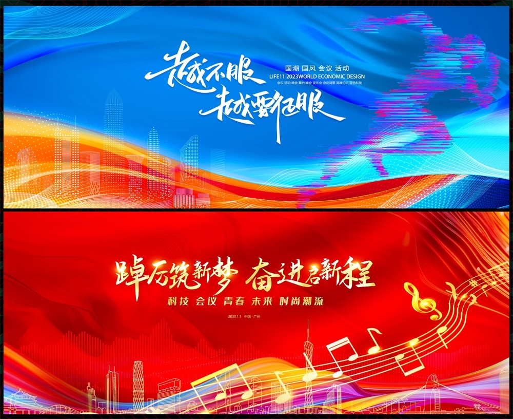 会议科技KV主视觉时尚潮流动感炫彩青春活力主画面 (57)