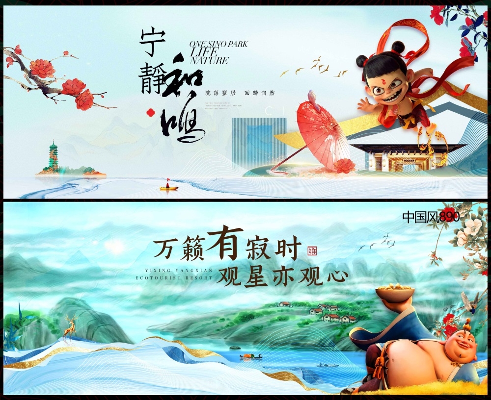 国潮主画面国风KV新中式水墨山水房地产 (47)