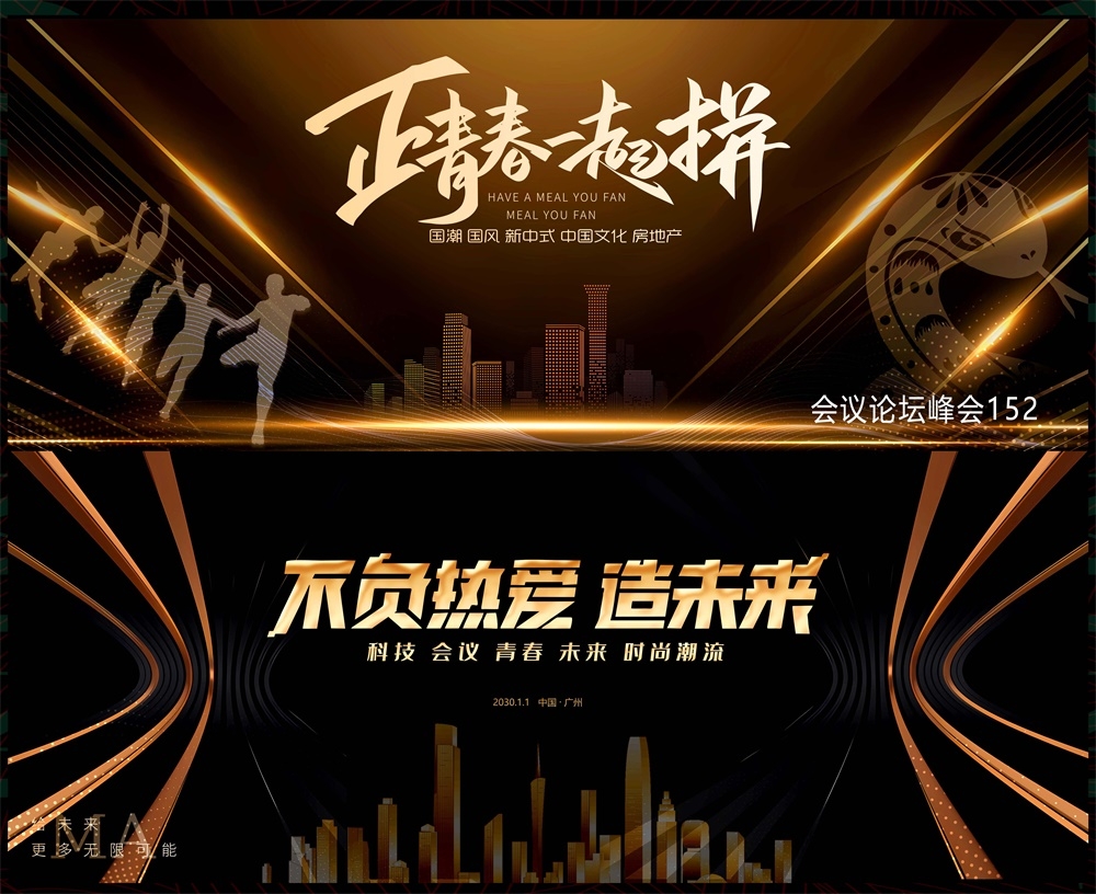 青春活力缤纷炫彩时尚潮流科技KV论坛会议年会盛典 (2)