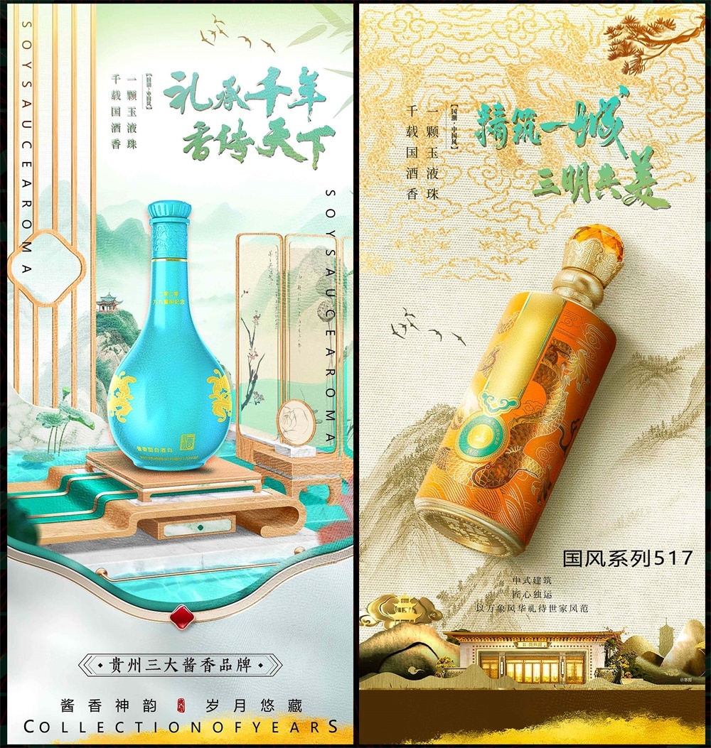 白酒酒文化主画面中式房地产国风KV国潮主视觉水墨山水海报 (1)