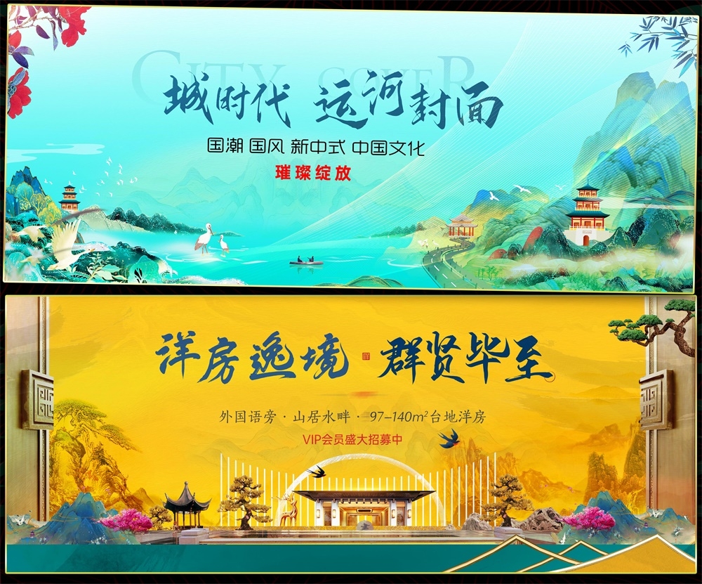 国风KV国潮主视觉新中式房地产主画面 (43)