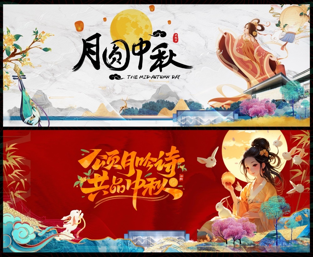中秋国庆双节嫦娥月亮月饼国风国潮 (35)