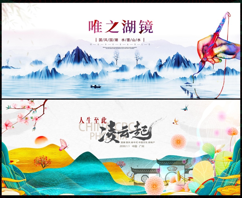新中式房地产国风KV国潮主视觉水墨山水主画面 (5)