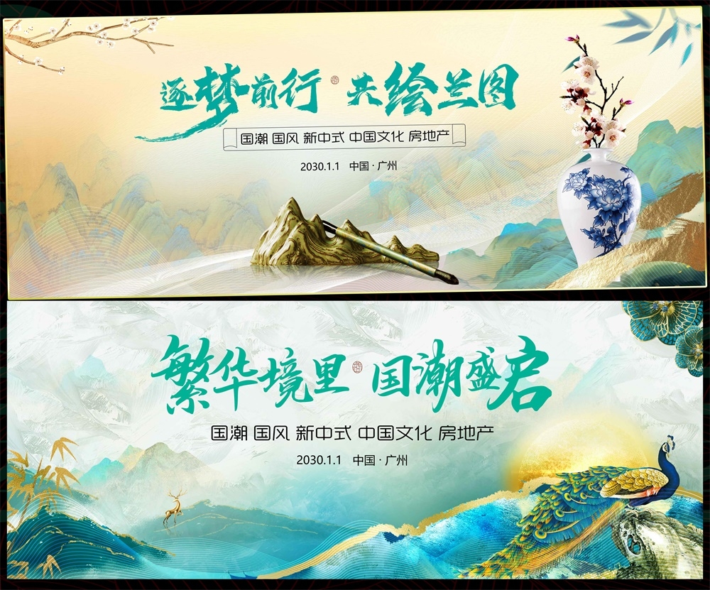 新中式房地产主画面国风KV国潮主视觉 (58)