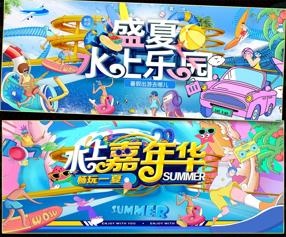 节庆夏天夏日水上乐园嘉年华玩水戏水漂流 (6)