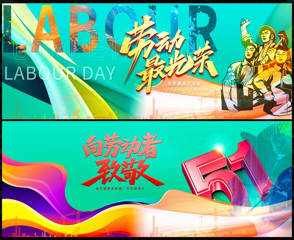 五一51劳动节节庆海报时尚潮流青春活力工人 (47)