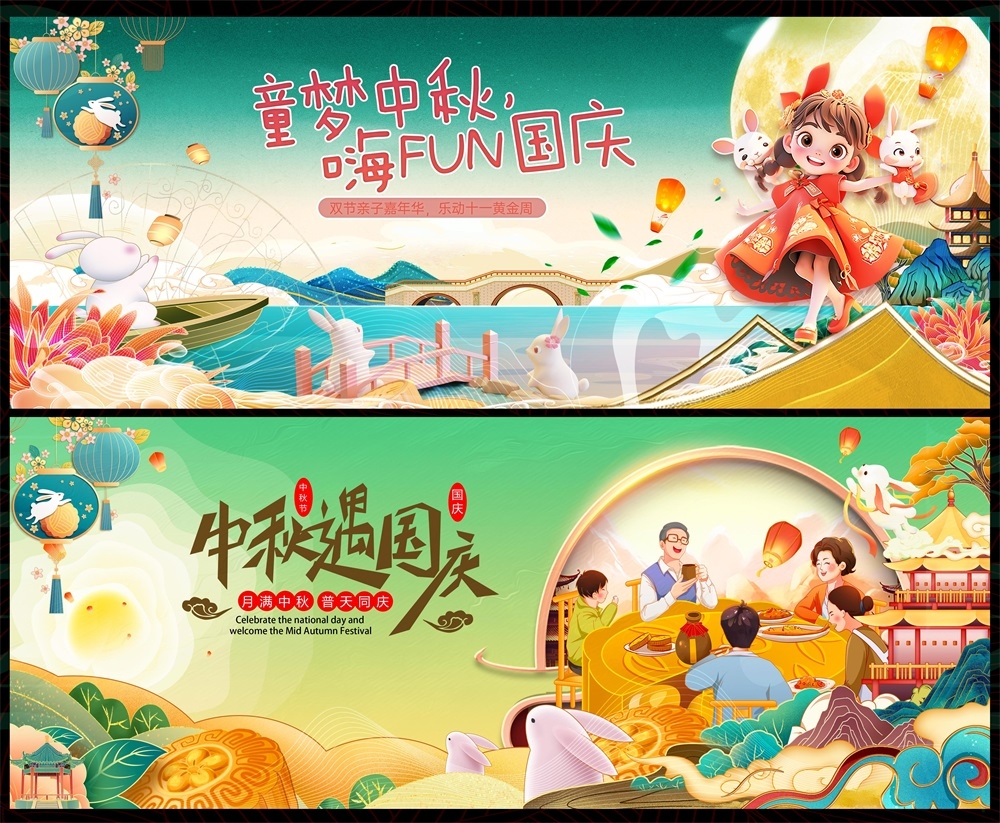 国庆中秋双节嫦娥月亮月饼国风国潮 (4)