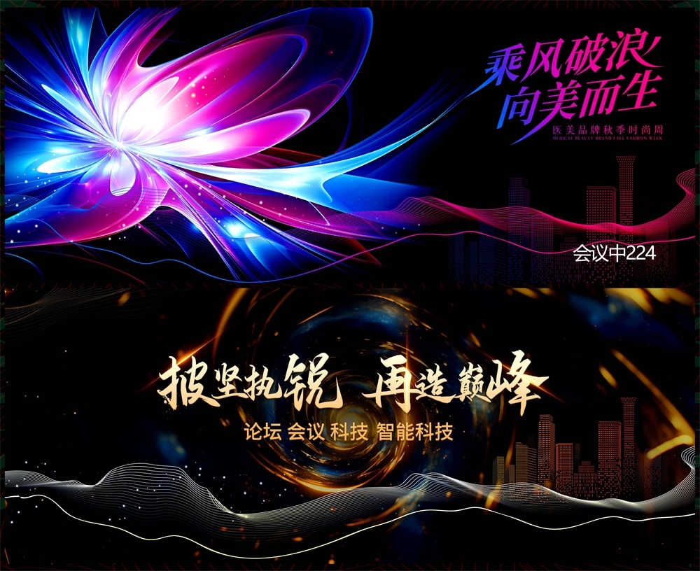 会议科技KV主视觉动感炫彩青春活力时尚潮流主画面 (54)