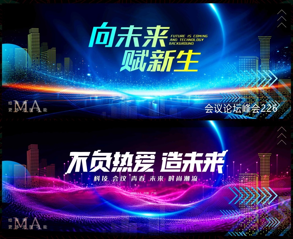 时尚潮流科技KV青春活力缤纷炫彩论坛会议年会盛典 (15)