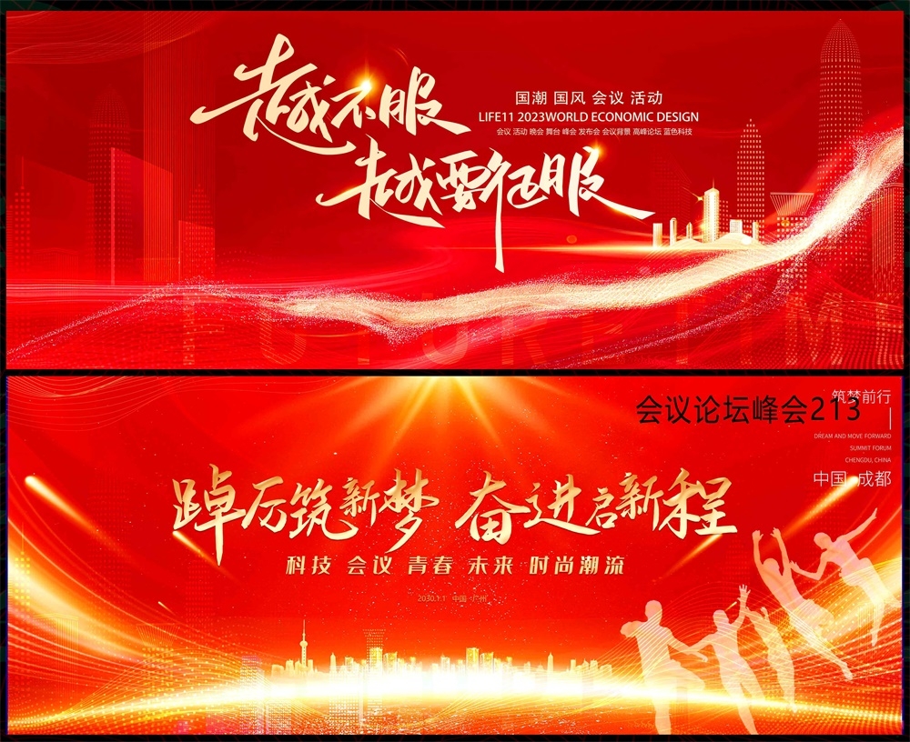 时尚潮流科技KV青春活力缤纷炫彩论坛会议年会盛典 (2)