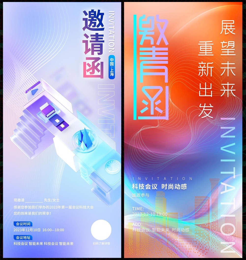 邀请函倒计时科技KV会议年会峰会发布会时尚潮流动感缤纷青春活力 (1)