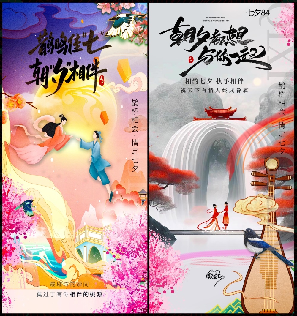 情人节七夕喜鹊鹊桥爱心情侣节庆 (82)