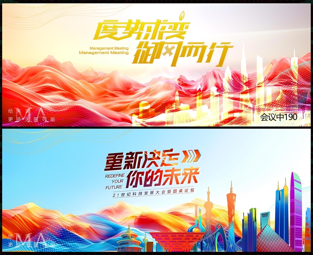 会议科技KV主视觉动感炫彩青春活力时尚潮流主画面 (20)