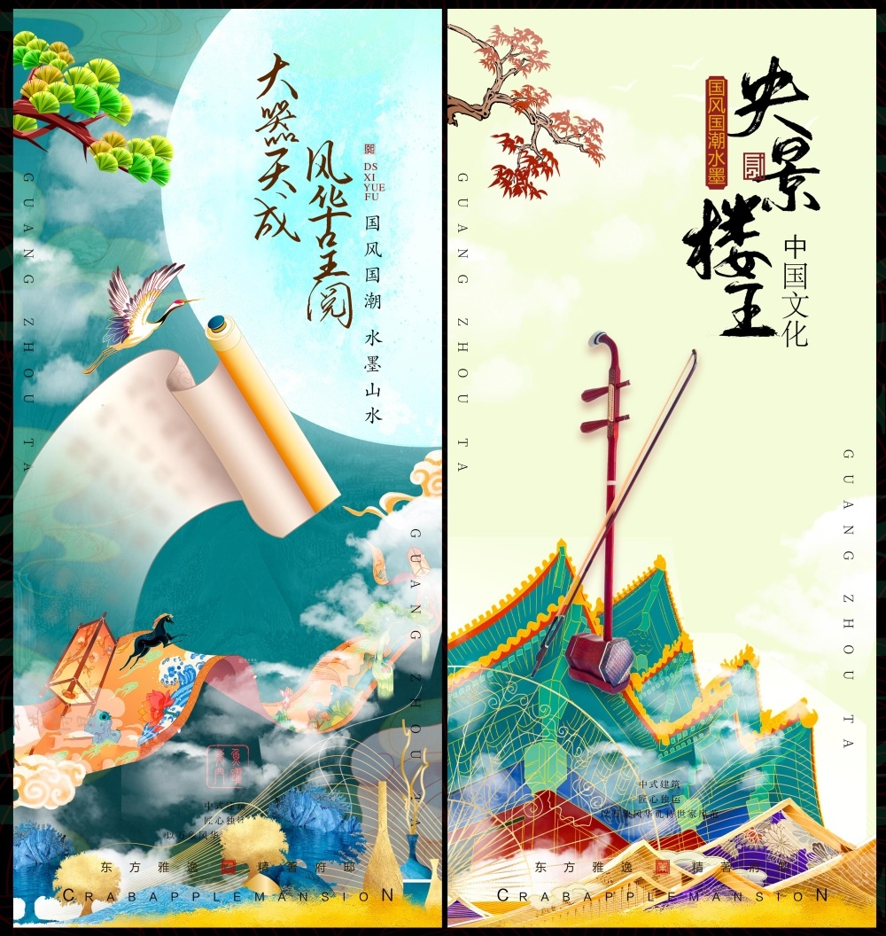 国风KV国潮主视觉新中式房地产水墨山水