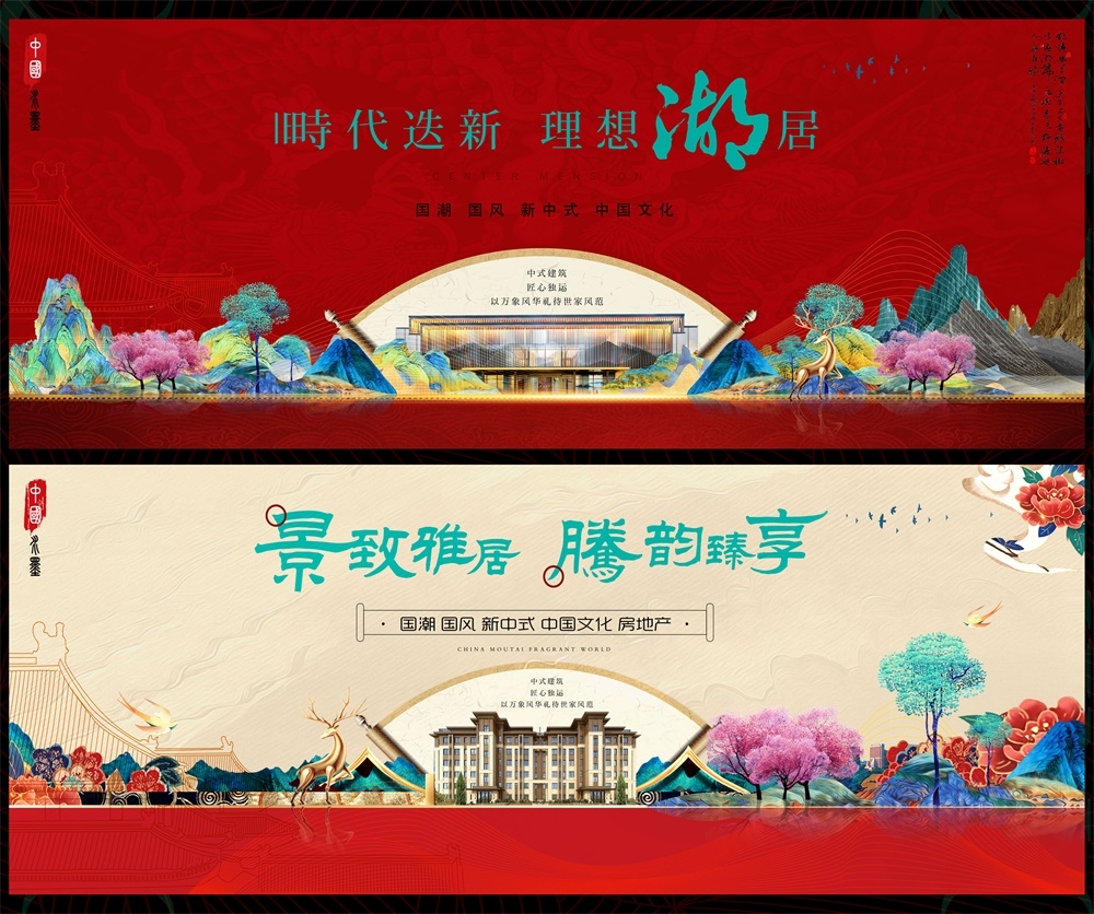 国风KV国潮主视觉新中式房地产主画面 (25)