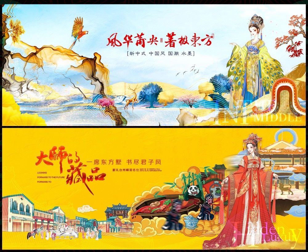 主画面国风KV新中式水墨山水房地产国潮主视觉