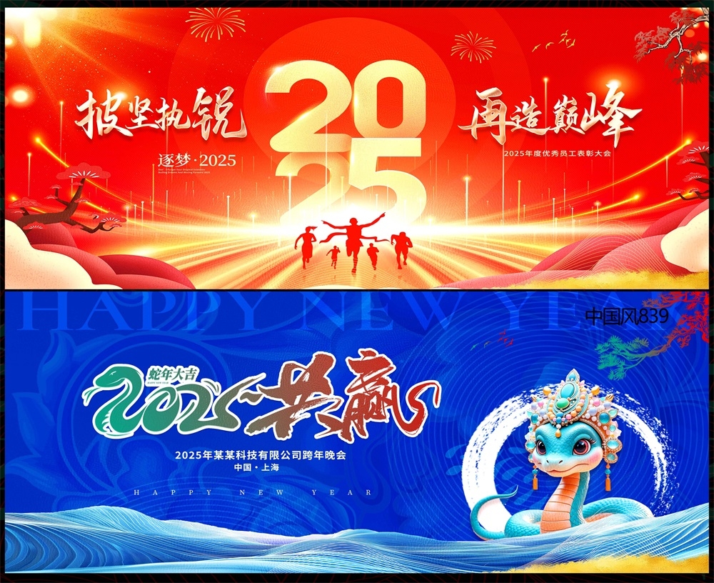 新年元旦红色国潮主画面国风KV新中式水墨山水房地产