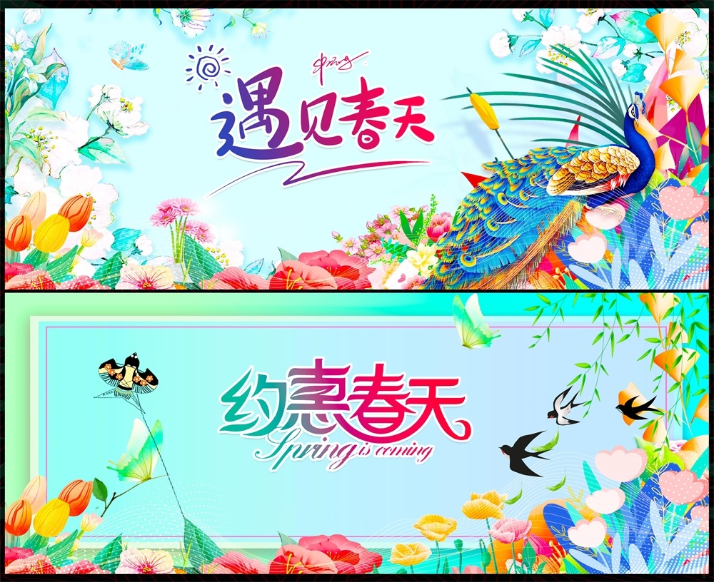 春天节庆春日春季春暖花开繁花似锦 (34)